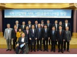 새마을금고중앙회, '4차 산업혁명 시대, 서민금융이 나아갈 방향' 토론회 개최