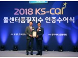 롯데관광개발 '2018 KS-CQI 콜센터품질지수' 여행사 부문 1위