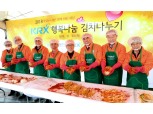[포토] KRX국민행복재단 ‘2018년 KRX 행복나눔 김치나누기’