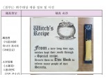 식약처 국민청원 2호, 다이어트음료 '마녀의 레시피' 판매중단·회수