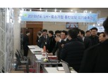 LH '2018년도 동반성장 신기술 축전' 개최