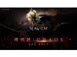 넷마블, '레이븐' 대규모 업데이트 실시…격전지 추가