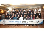 오비맥주, 중소 협력업체와 '동반성장 다짐대회'