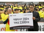 OK저축은행, '2018 연말 전국권 사회공헌 대축제' 성공적 종료