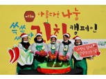 GS건설, 저소득층 가정 1004세대에 김장김치 전달