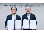 LG전자·한국전기안전공사, '전기안전 캠페인' 협력 진행