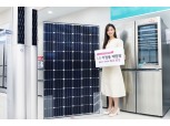LG전자, 가정용 태양광 발전 확대 위한 할인 행사
