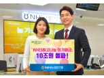 농협은행, NH더하고나눔정기예금 10조원 돌파