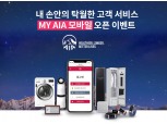AIA생명, 모바일 고객서비스 포털 ‘My AIA’ 새 단장…카카오페이 인증 도입