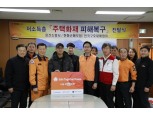 한화손해보험, 서울시 화재사고 피해 가정에 구호품 전달