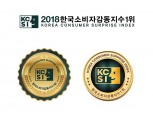 긴자토마토콜라겐, 2018 한국소비자감동지수 1위 수상