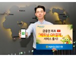 NH농협은행, 금융권 최초 '베트남 QR결제' 서비스 출시