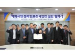KT·한국장애인고용공단, ‘자회사형 장애인 표준사업장’ 설립 협약