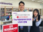 CJ헬로, ‘롯데하이마트’에서 유심 판매 시작