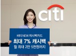 씨티은행 ‘씨티 NEW 캐시백 카드’ 혜택 확대