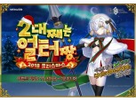 넷마블 '페이트/그랜드 오더', 크리스마스 이벤트…서번트 증정