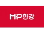 MP그룹, 화장품 이어 필러 시장에도 진출