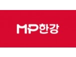 MP그룹, 화장품 이어 필러 시장에도 진출