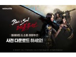 넷마블 '블레이드&소울 레볼루션', 사전 다운로드 5일 시작