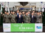 두산그룹, 자매결연 부대에 '사랑의 차(茶)' 전달