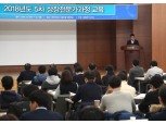 거래소 ‘2018년 제5차 상장전문가 과정’