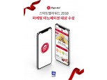 피자헛 '스마트앱 어워드 2018' 마케팅 이노베이션 대상 수상
