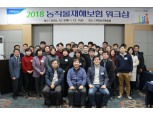 NH농협손보, 2018 농작물재해보험 워크숍 개최