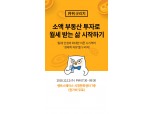 리치플래닛, 재테크 세미나 ‘월간 굿리치’ 12일 개최
