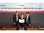 SKT·현대건설기계·트림블, '5G 스마트 건설 솔루션' 업무협약