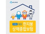 MG손보, 화재위험대비담보 신설 ‘(무)한지붕 상해종합보험’ 개정 출시