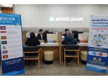 우리은행, 외국인 전용 김포외국인금융센터 개점