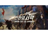 엔씨소프트 '리니지2', 라이브 서버 대규모 업데이트 ‘전란의 서막’ 진행