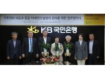 KB국민은행-KOICA-푸른아시아, 기후변화 대응 협약