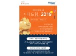 미래에셋생명 온라인보험, 2019년 새해맞이 이벤트 진행