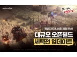 넷마블 '블레이드&소울 레볼루션', 출시 후 첫 대규모 업데이트…세력전 공개