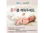 SPC그룹, 초록우산어린이재단과 연말 기부 캠페인 진행