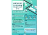 한국기업데이터, '기업 빅데이터 활용 대학생 아이디어 공모전' 개최