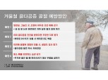 [국민건강 증진 캠페인] 겨울철 골다공증 골절 주의