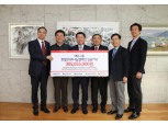 대유그룹, ‘희망 2019 나눔캠페인’ 참여…기부금 3억원 전달
