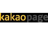 카카오페이지, 인도네시아 ‘네오바자르’ 인수…해외 진출 본격화