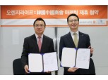 오렌지라이프, 한국중국상회·예일세무법인과 공동마케팅 협약 체결