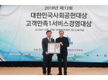 캠코, 일자리 창출 부문 '2018년 대한민국 사회공헌대상' 수상