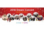 라이나전성기재단, 시니어 꿈 실현 프로젝트 '2018 드림콘서트' 개최