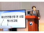 KT, 재난안전통신망 본 사업 착수…서울·대구·제주 재난망 운영센터 설치