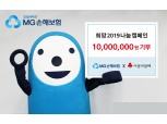 MG손해보험, 사랑의열매 ‘희망2019나눔캠페인’에 1000만 원 기부