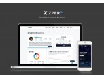지퍼, 블록체인 기반 P2P 연합 투자모델 ‘개념검증(PoC)’ 실시