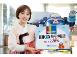 기업은행, 새해맞이 'IBK W특판예금' 판매…최고 연 2.28%