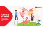 롯데하이마트,  'mom 편한 하이드림' 나눔 프로젝트 진행