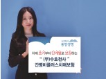 동양생명, '(무)수호천사간병비플러스치매보험' 출시