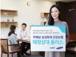 삼성화재, 건강증진형 신상품 '태평삼대 플러스' 출시
